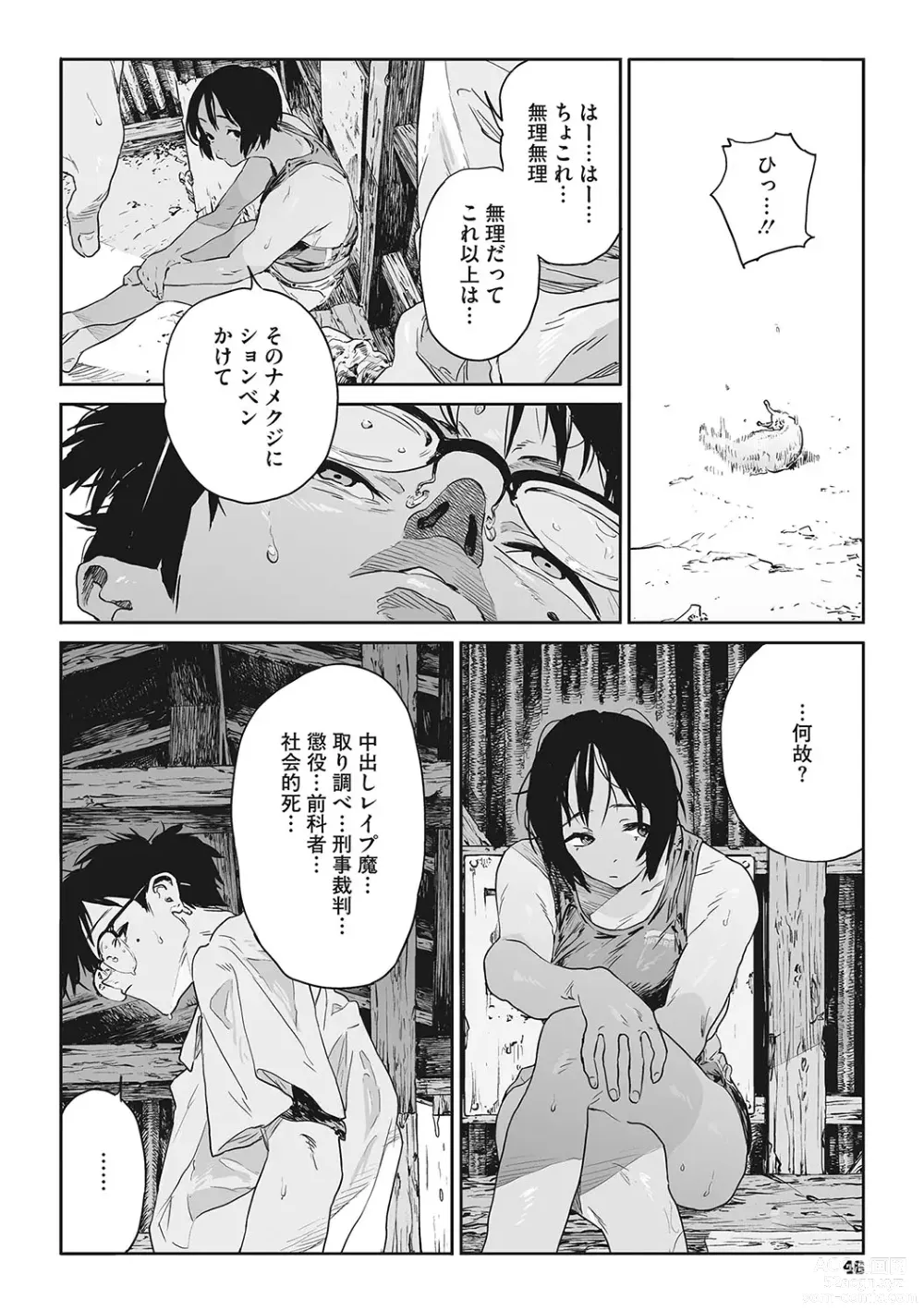 Page 45 of manga Ito o Yoru