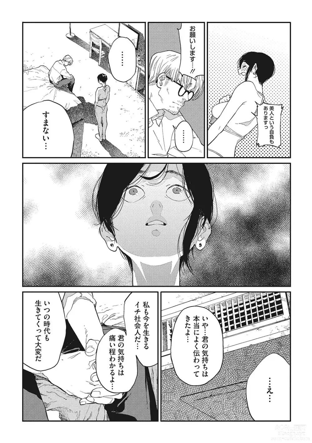 Page 62 of manga Ito o Yoru