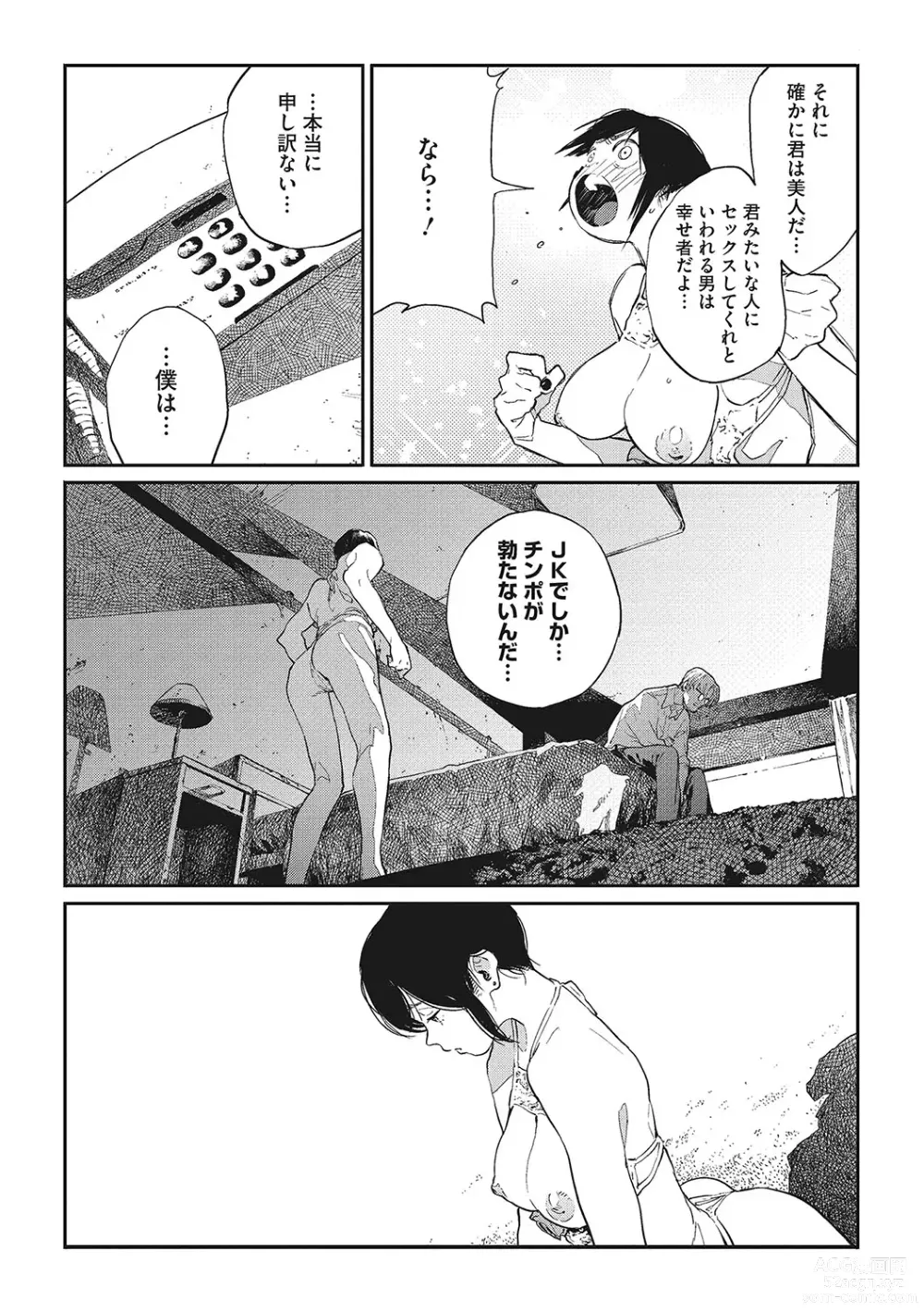 Page 63 of manga Ito o Yoru