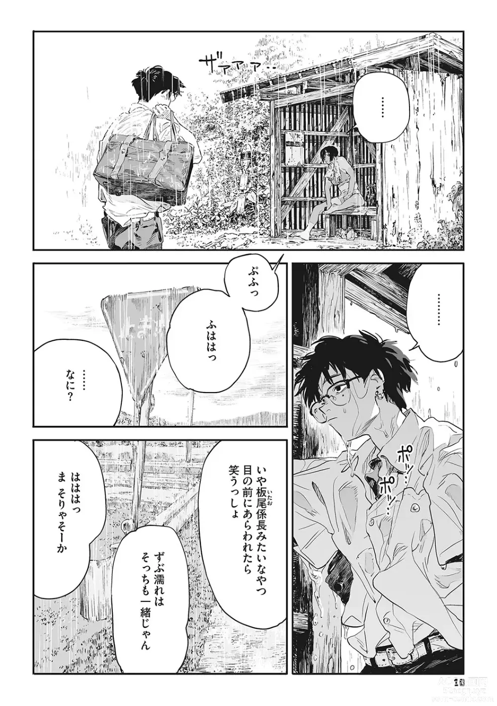 Page 9 of manga Ito o Yoru