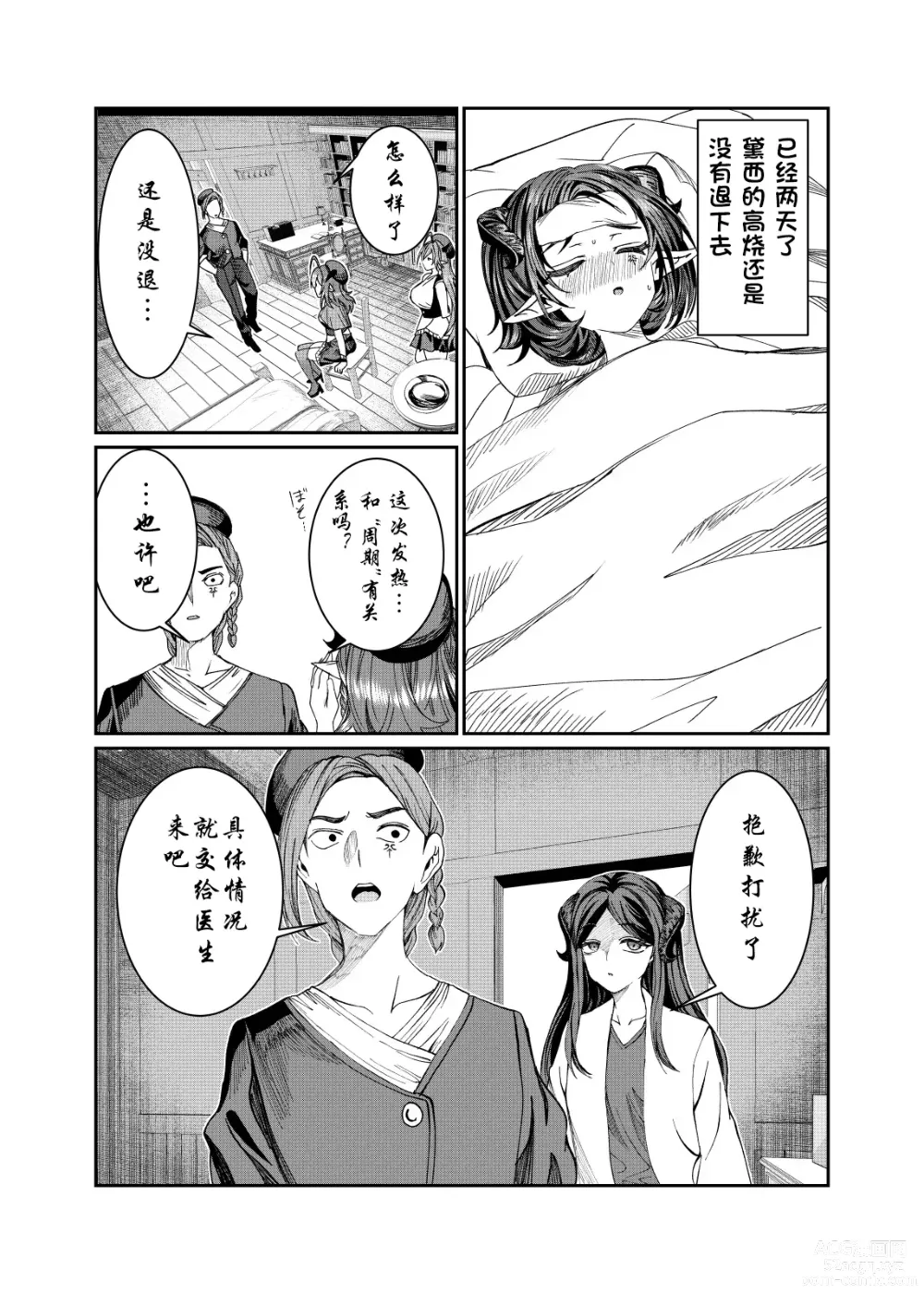 Page 255 of doujinshi Dorei o chokyo shite haremu tsukuru