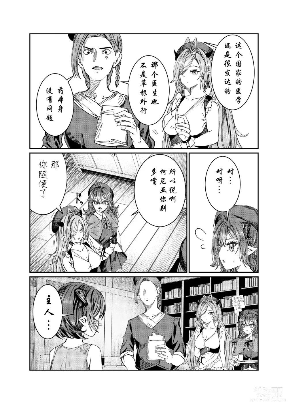 Page 263 of doujinshi Dorei o chokyo shite haremu tsukuru