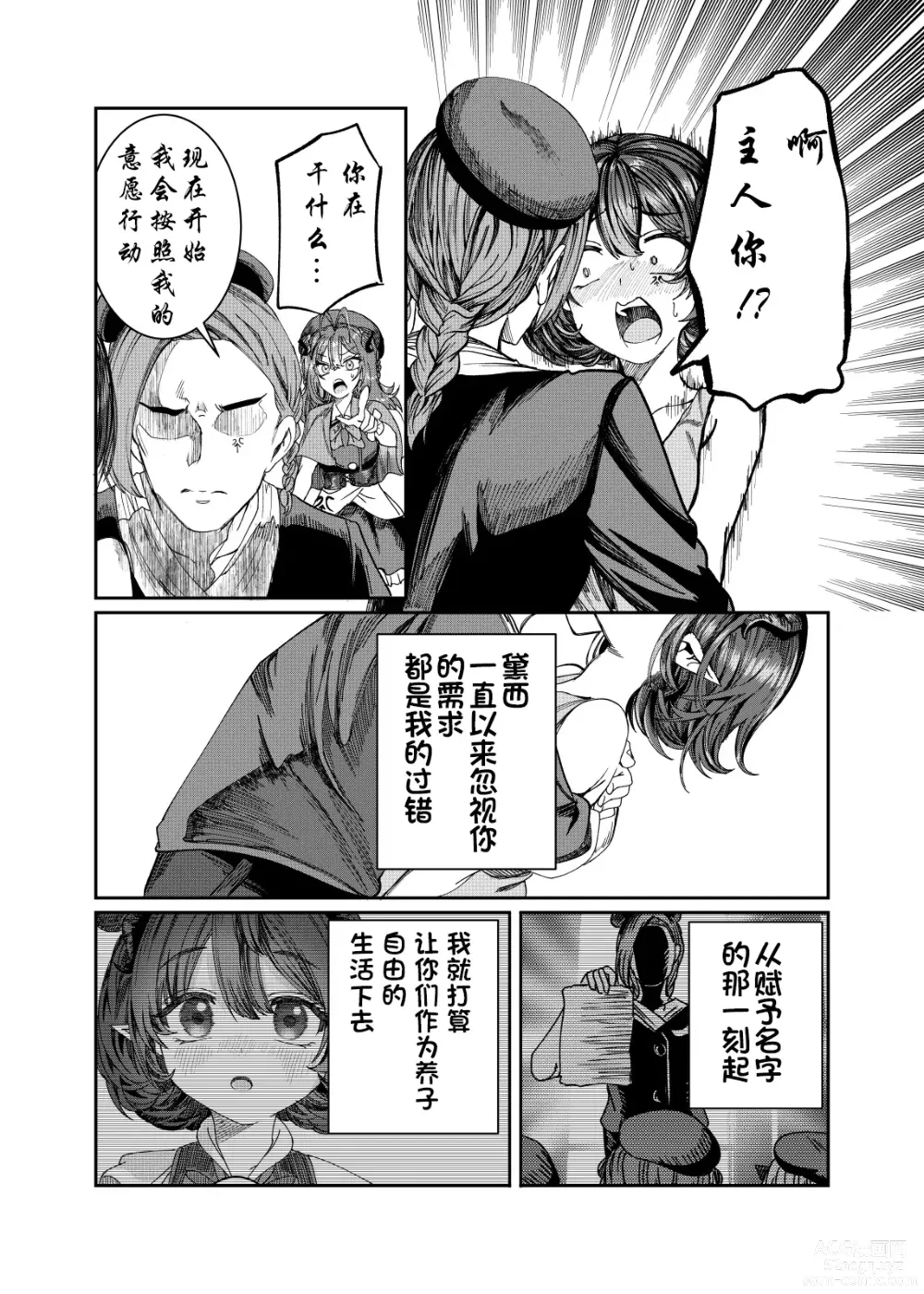 Page 266 of doujinshi Dorei o chokyo shite haremu tsukuru