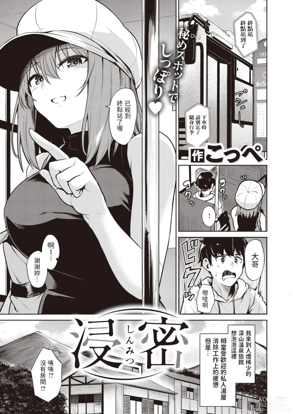 Page 1 of manga Shinmitsu