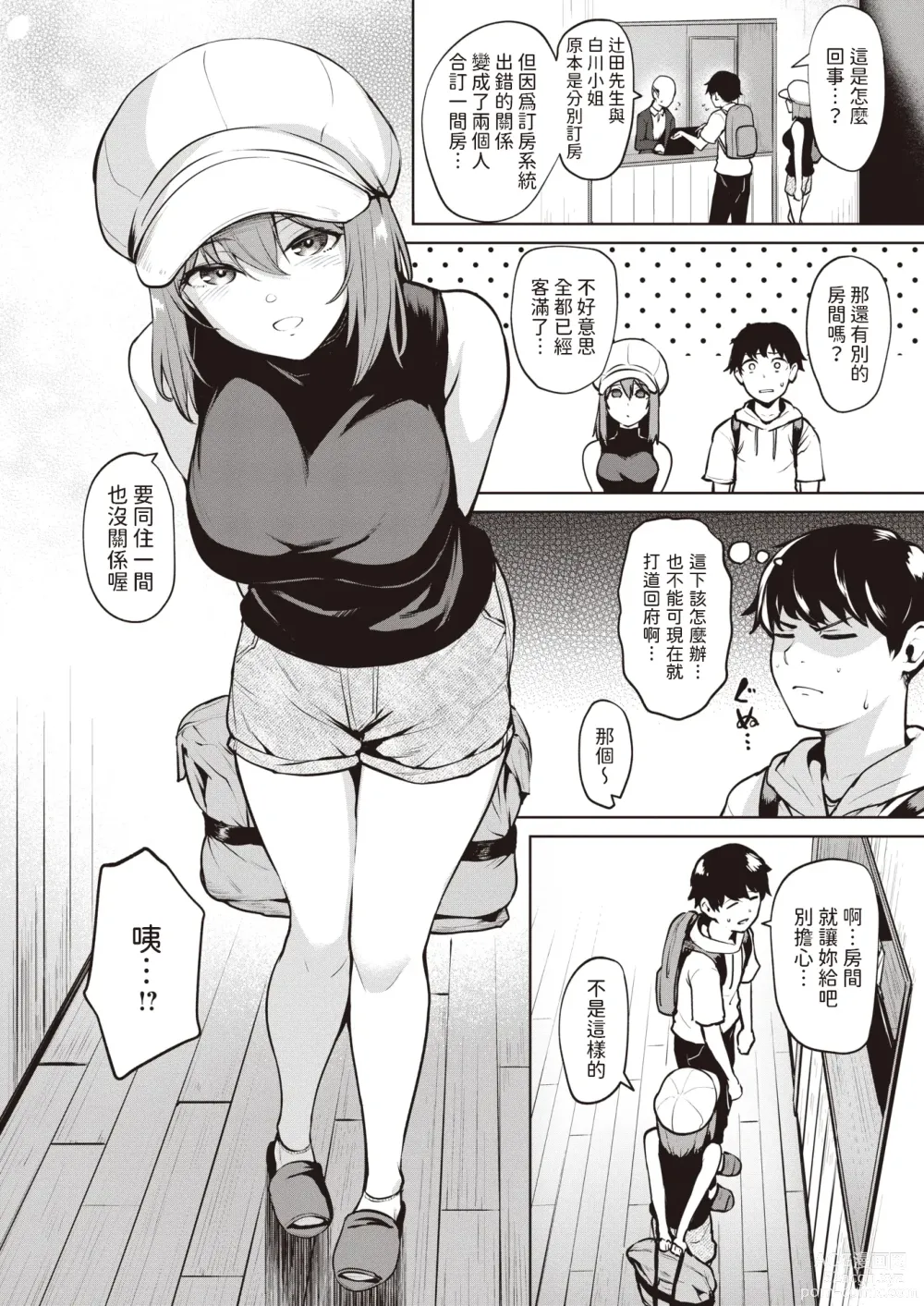 Page 2 of manga Shinmitsu