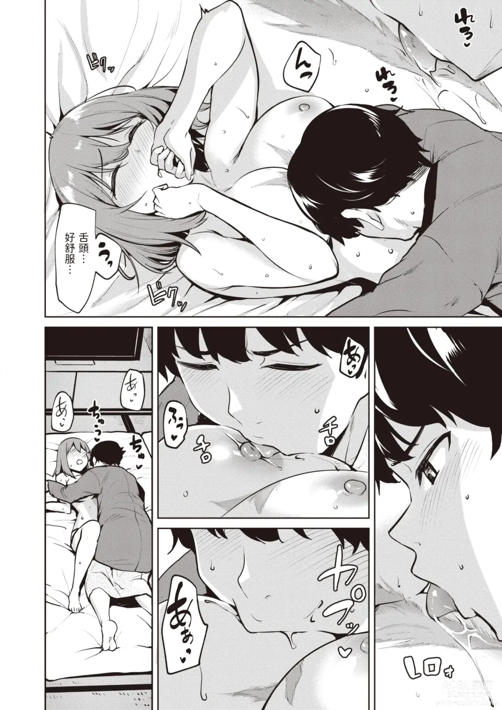 Page 12 of manga Shinmitsu
