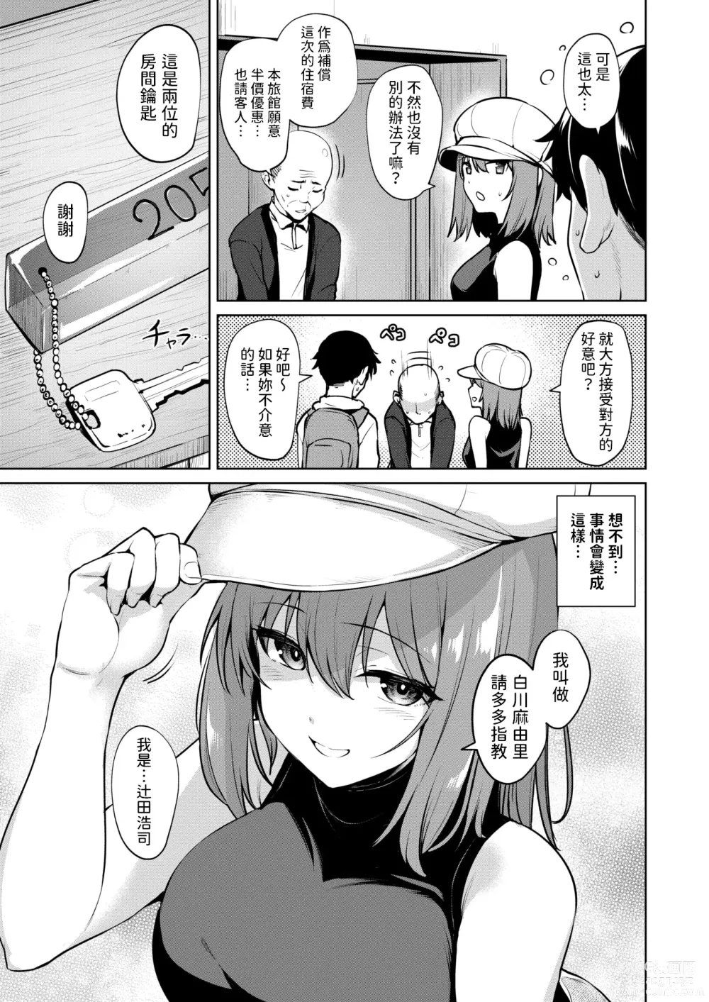 Page 3 of manga Shinmitsu