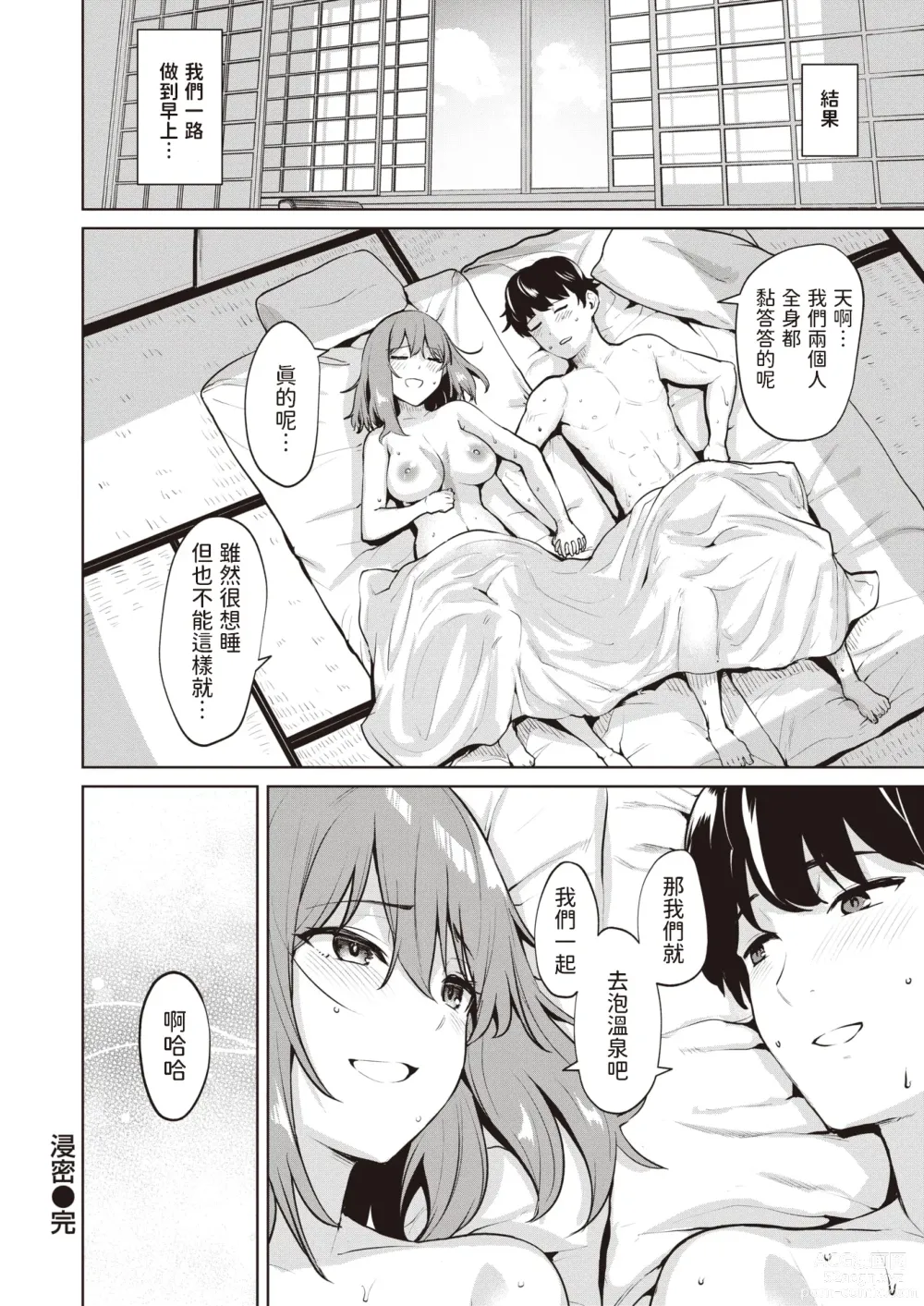 Page 24 of manga Shinmitsu