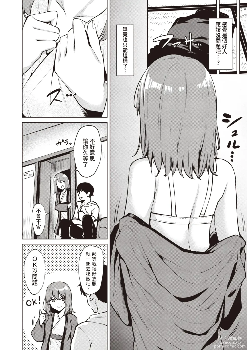 Page 4 of manga Shinmitsu