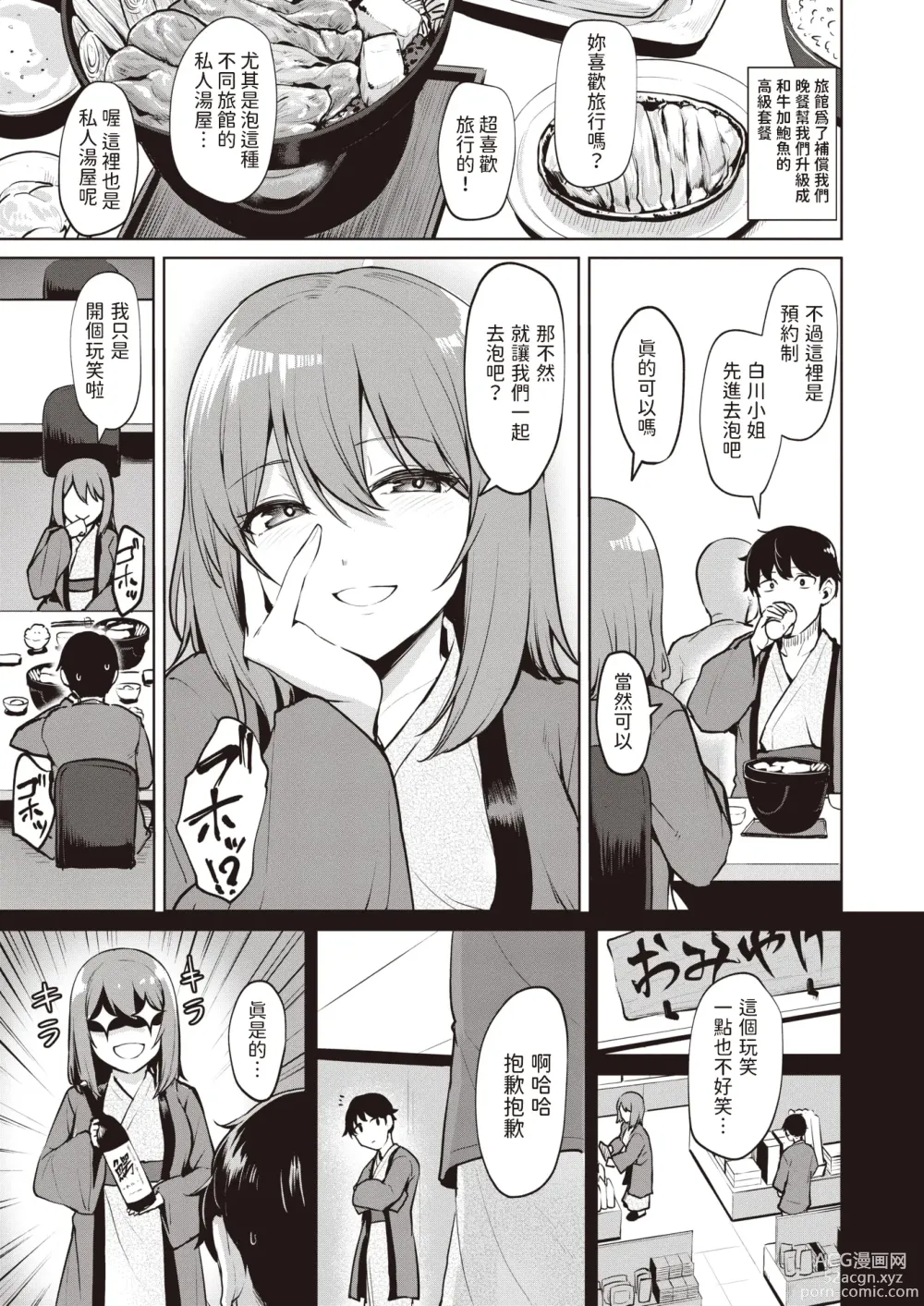 Page 5 of manga Shinmitsu