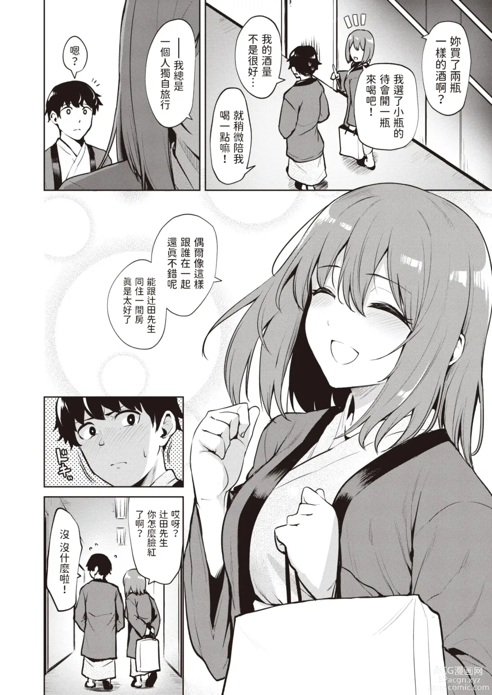 Page 6 of manga Shinmitsu