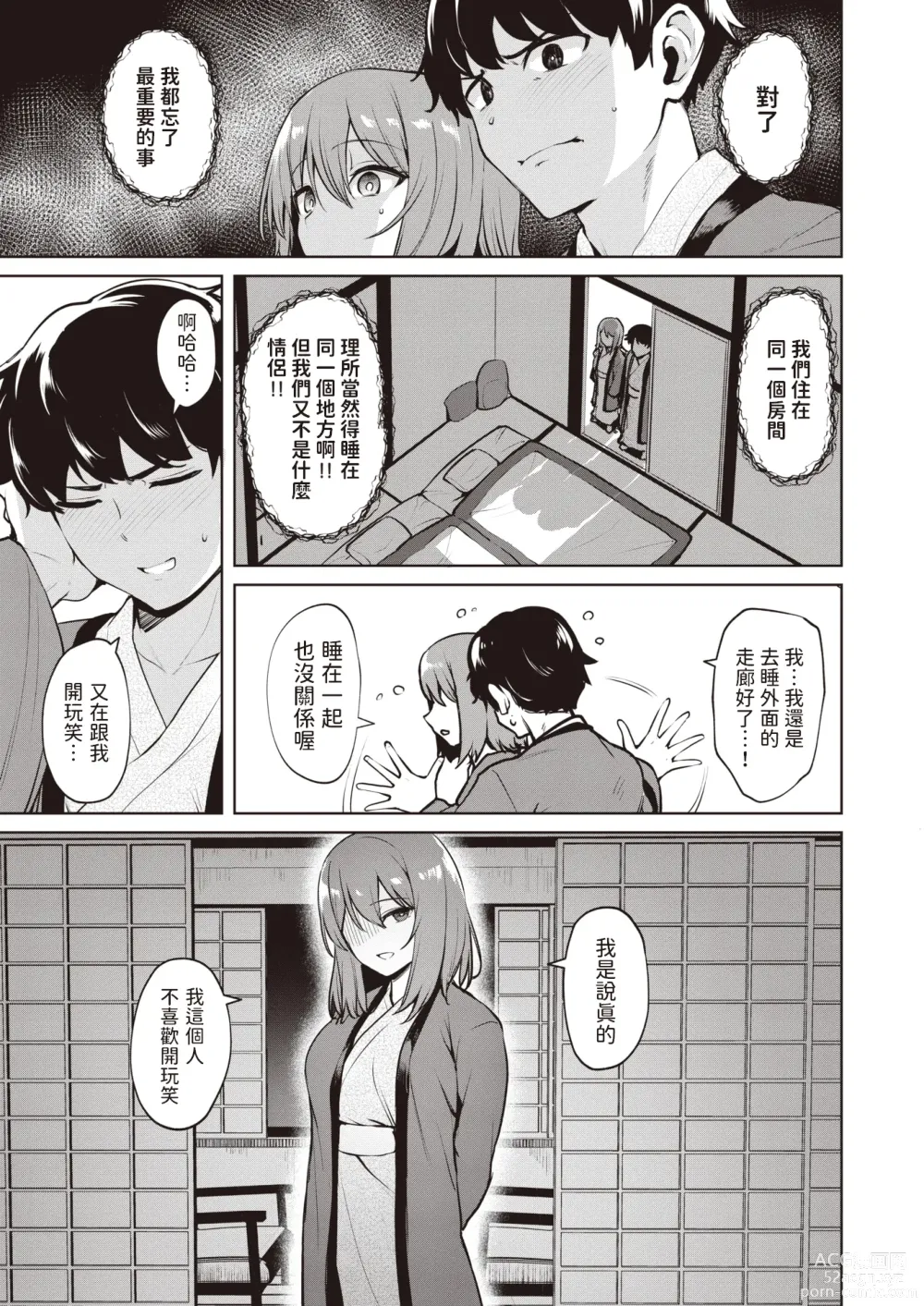 Page 7 of manga Shinmitsu