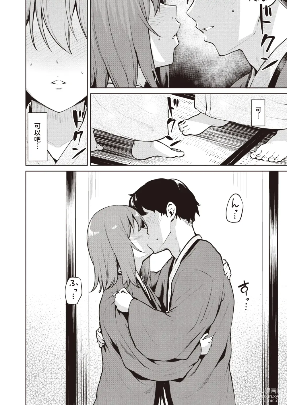 Page 8 of manga Shinmitsu