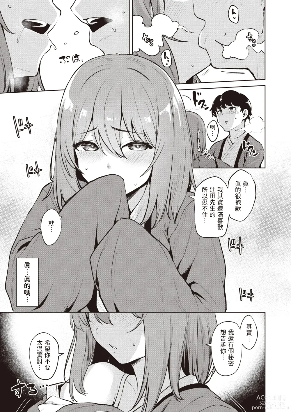Page 9 of manga Shinmitsu