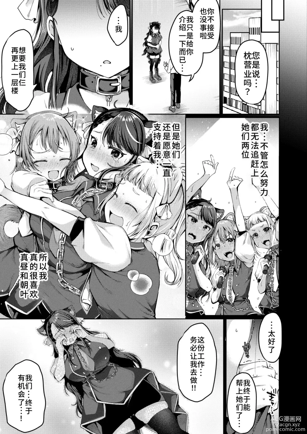 Page 3 of manga Adayume
