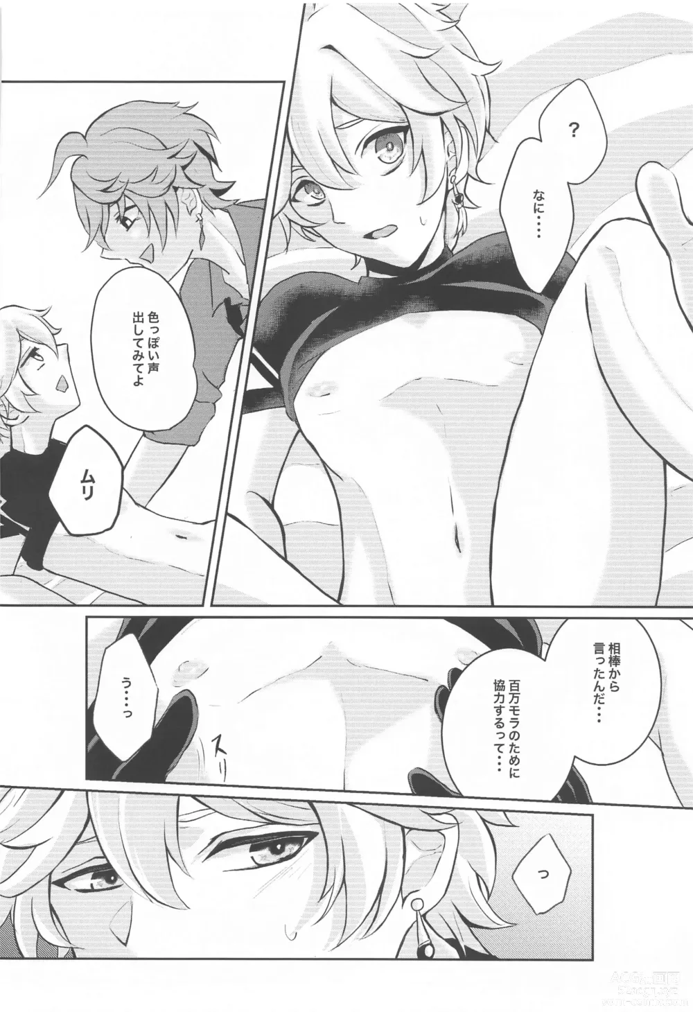 Page 15 of doujinshi NOT ERECT?