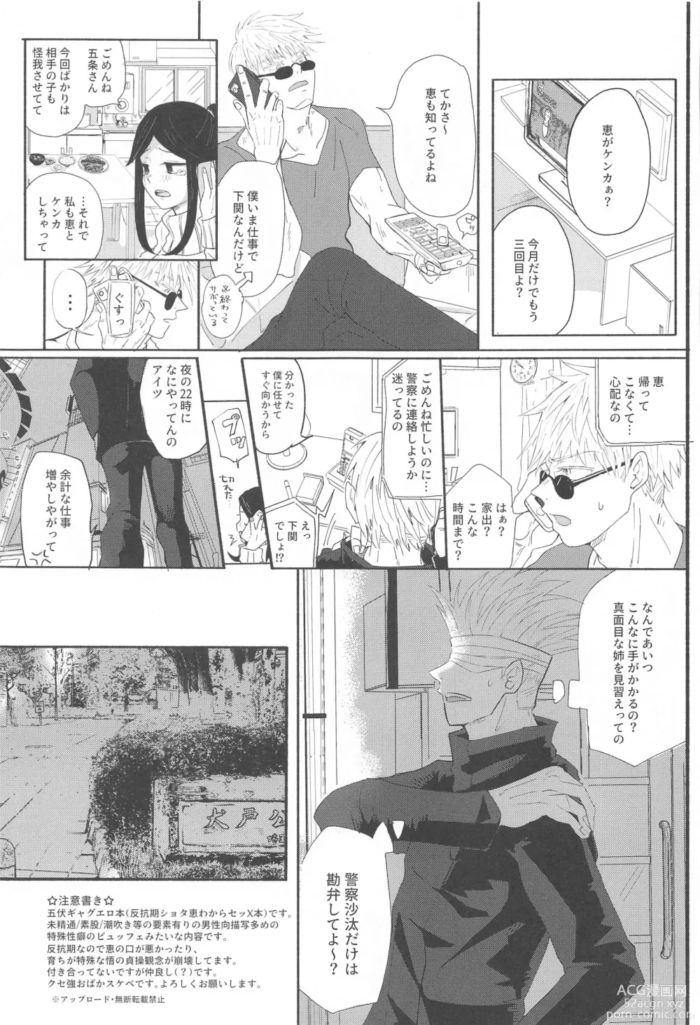 Page 2 of doujinshi Fusenai Inu