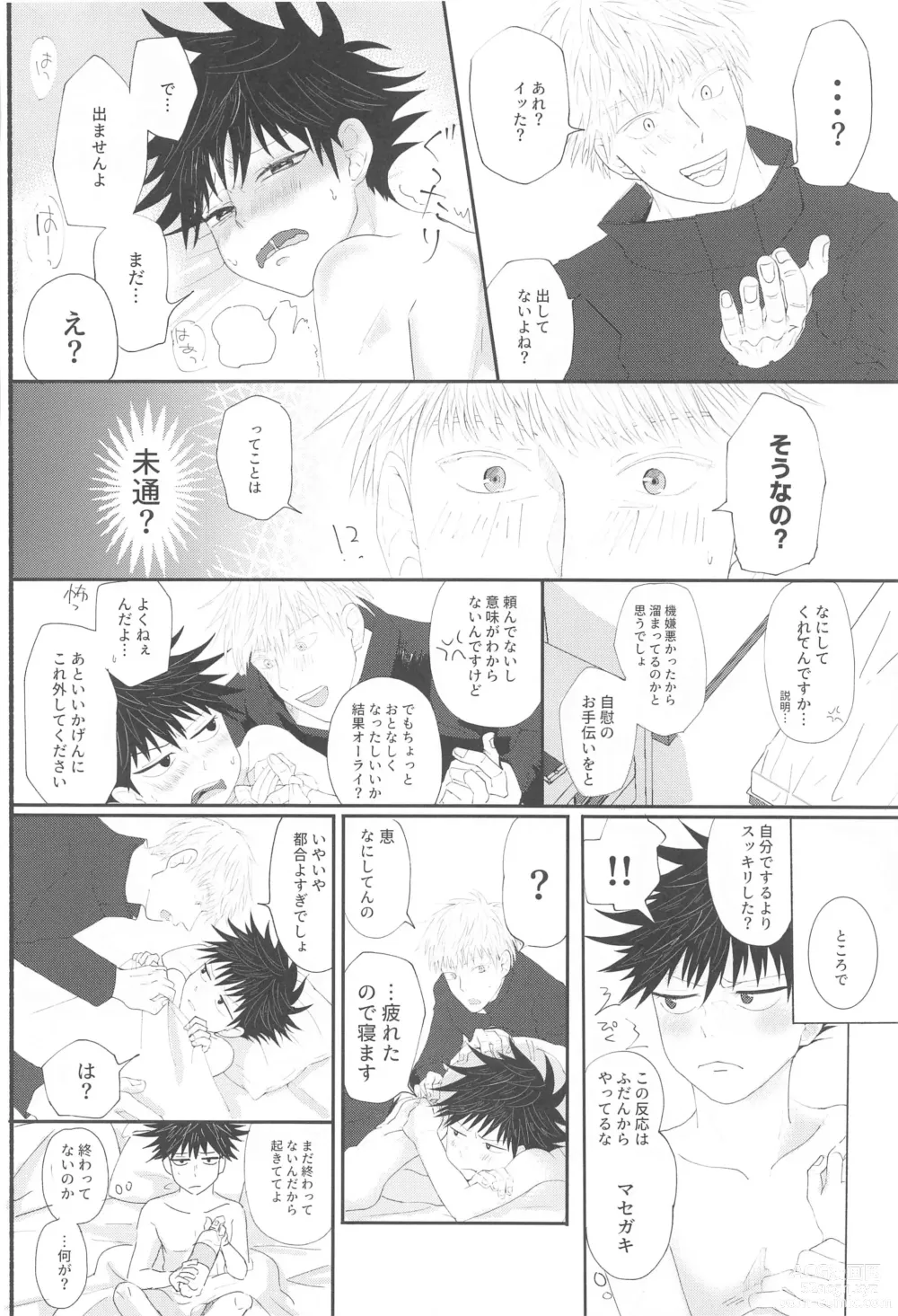 Page 13 of doujinshi Fusenai Inu