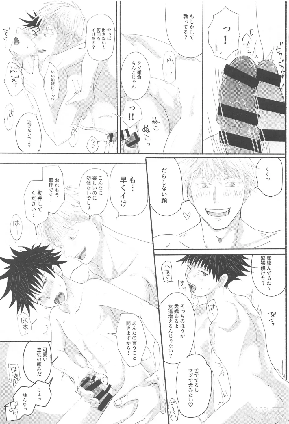 Page 16 of doujinshi Fusenai Inu