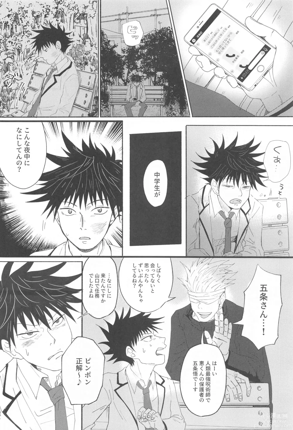 Page 3 of doujinshi Fusenai Inu