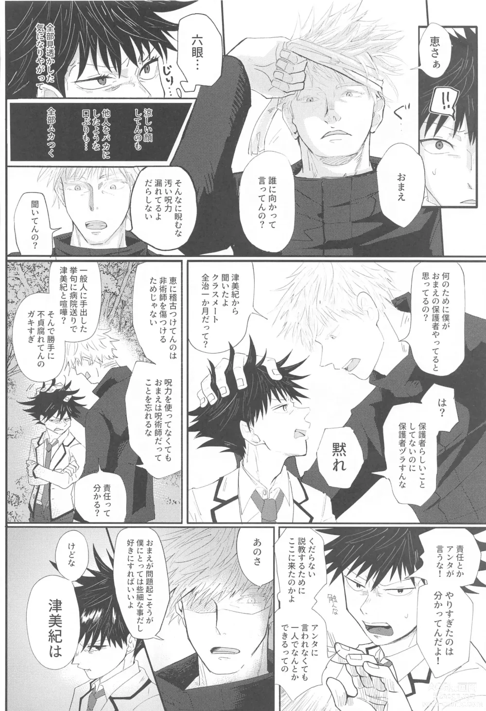 Page 5 of doujinshi Fusenai Inu