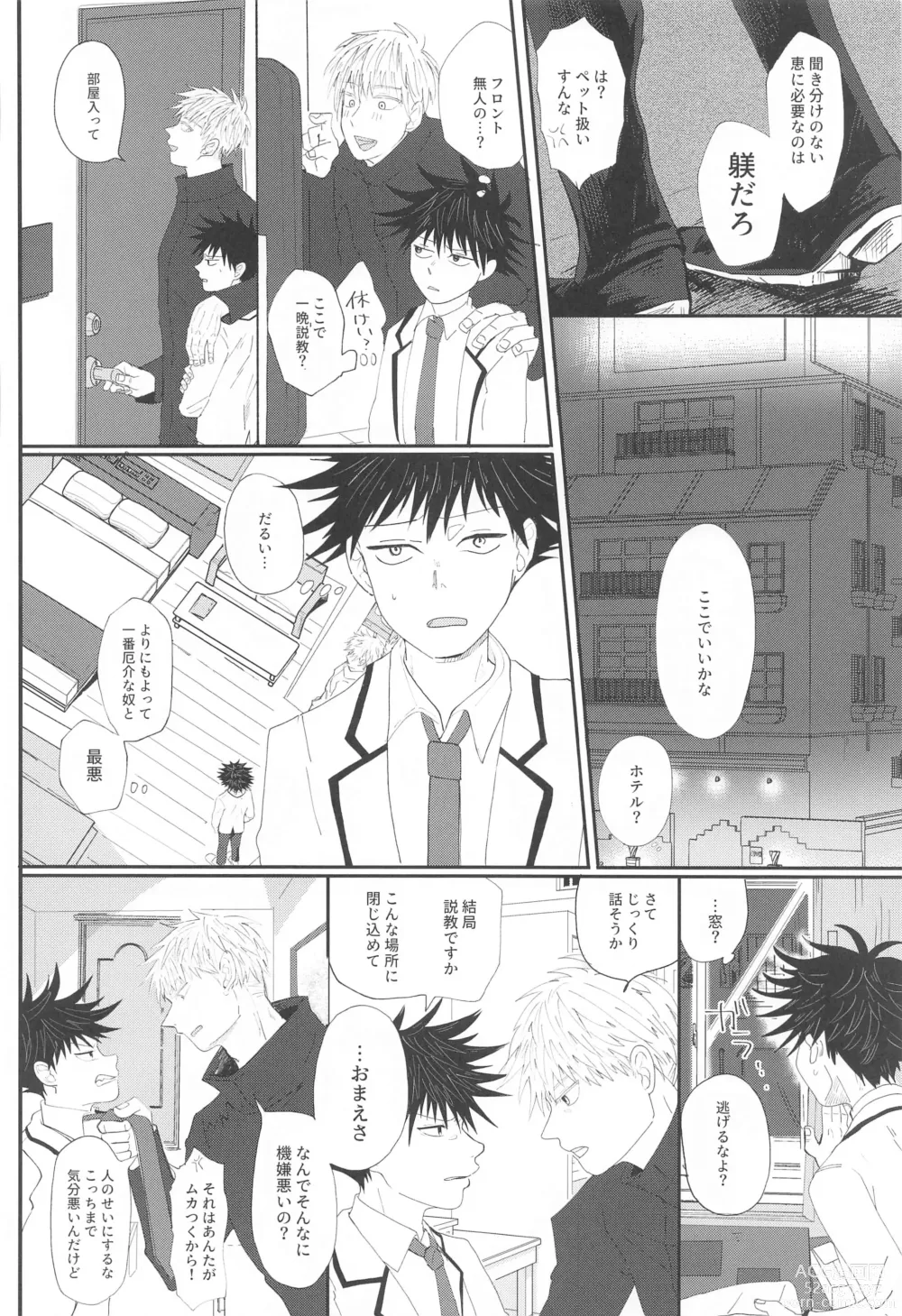 Page 7 of doujinshi Fusenai Inu