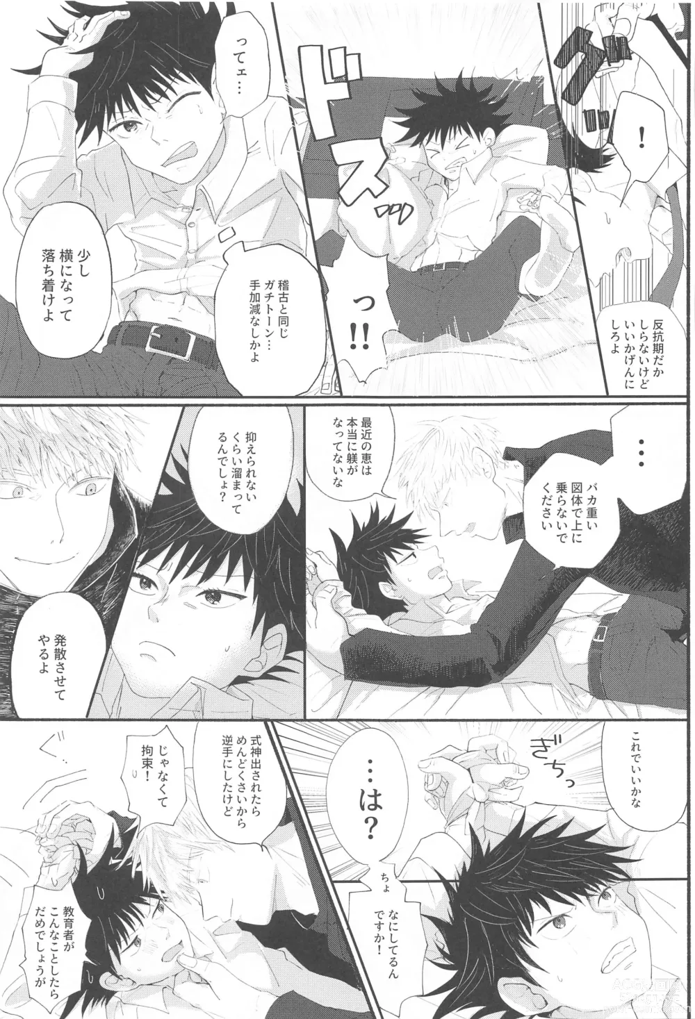 Page 8 of doujinshi Fusenai Inu