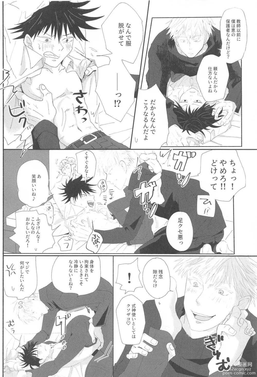 Page 9 of doujinshi Fusenai Inu
