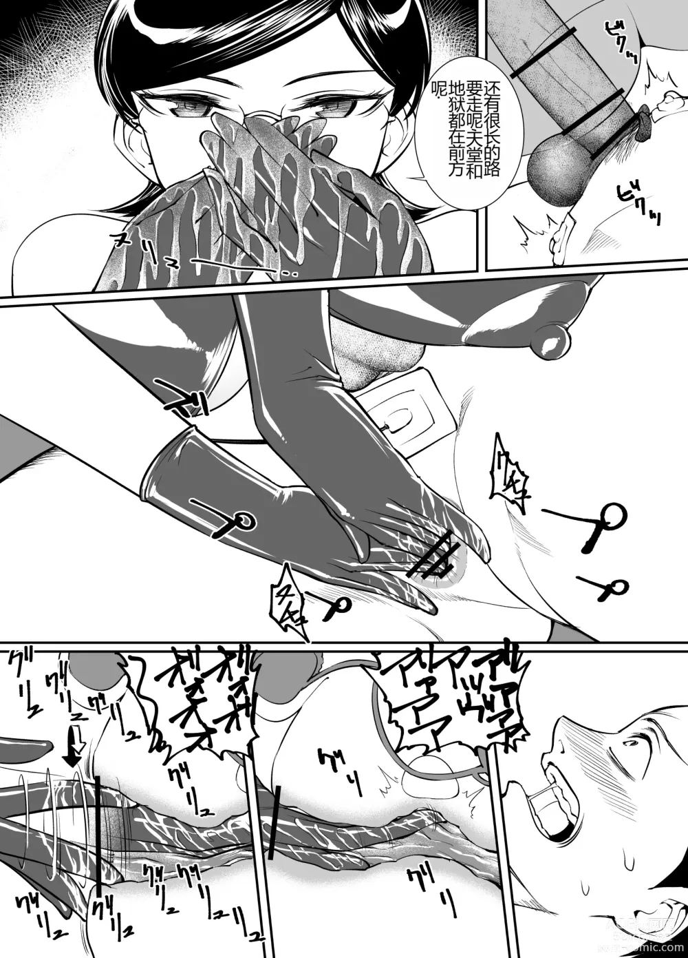 Page 8 of doujinshi Onanie Bokumetsu Rubber Joi