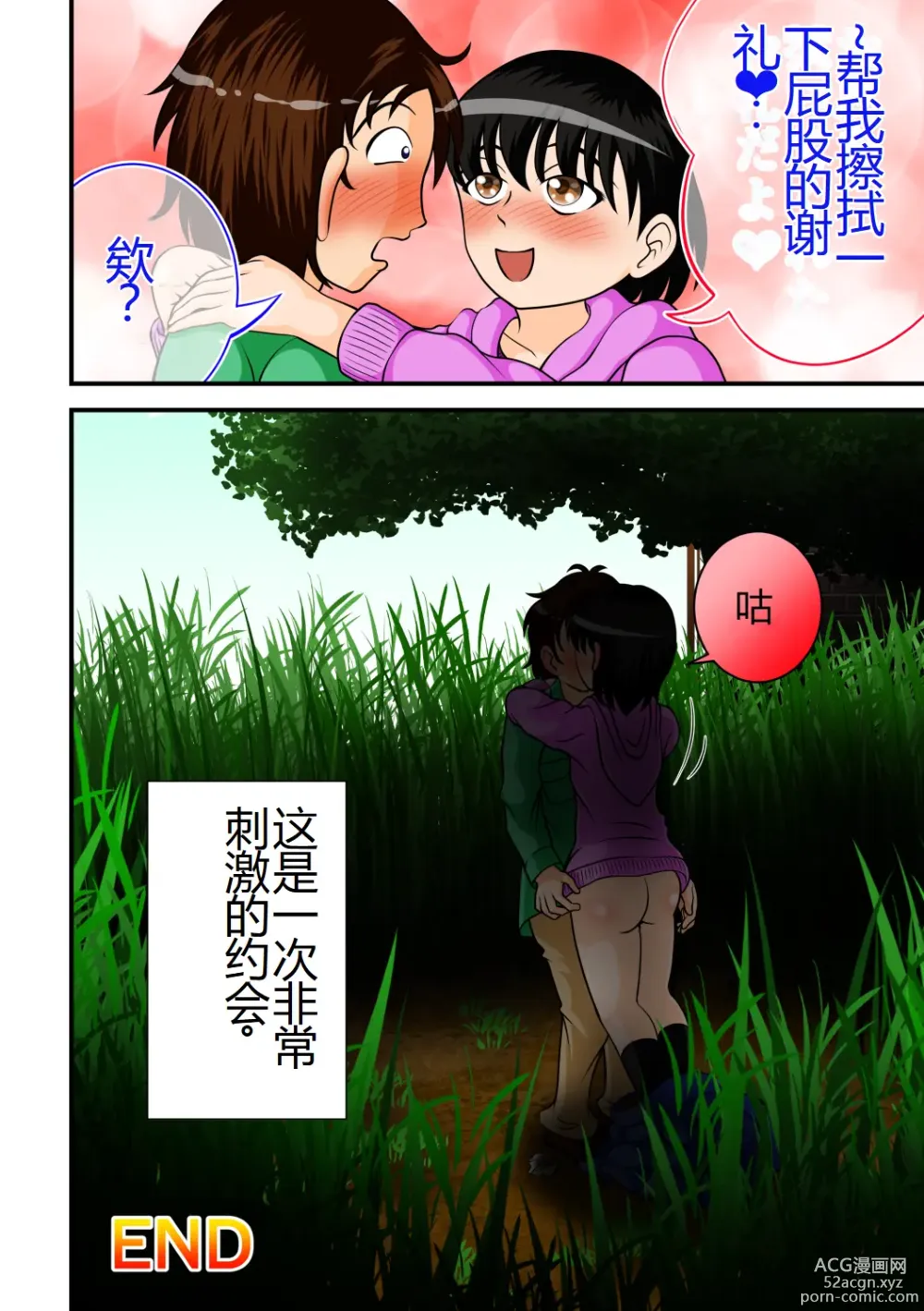 Page 13 of doujinshi 危险的约会
