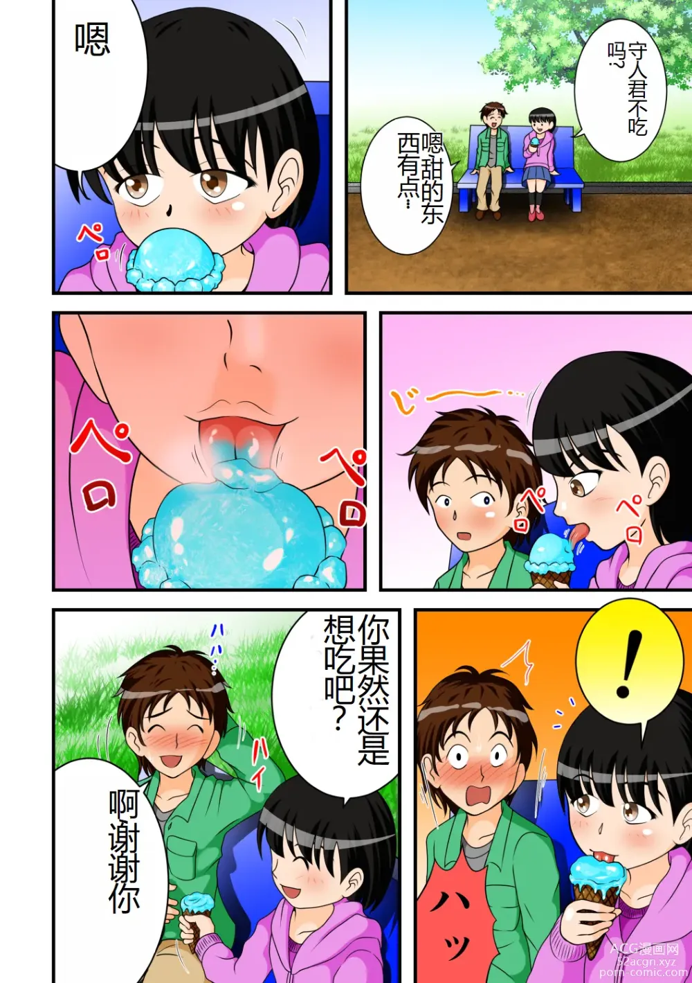 Page 3 of doujinshi 危险的约会