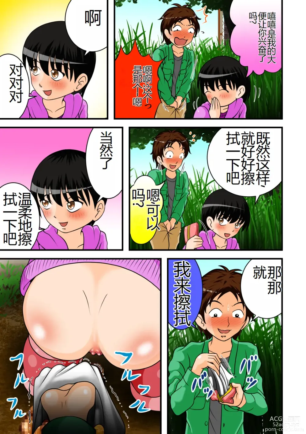Page 10 of doujinshi 危险的约会