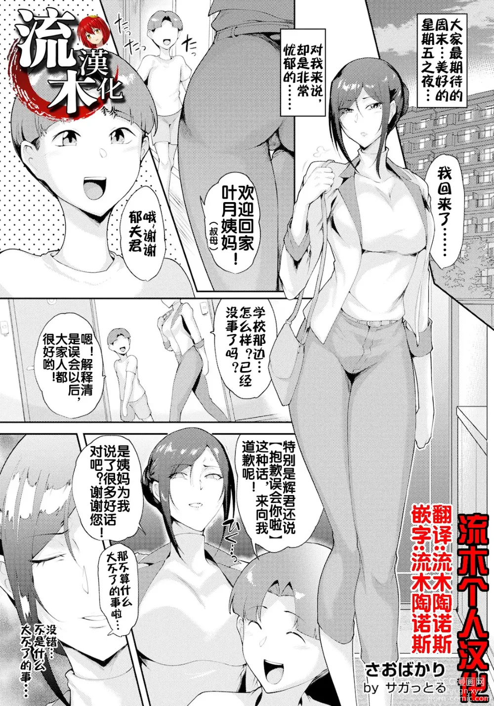 Page 5 of manga Saobakari