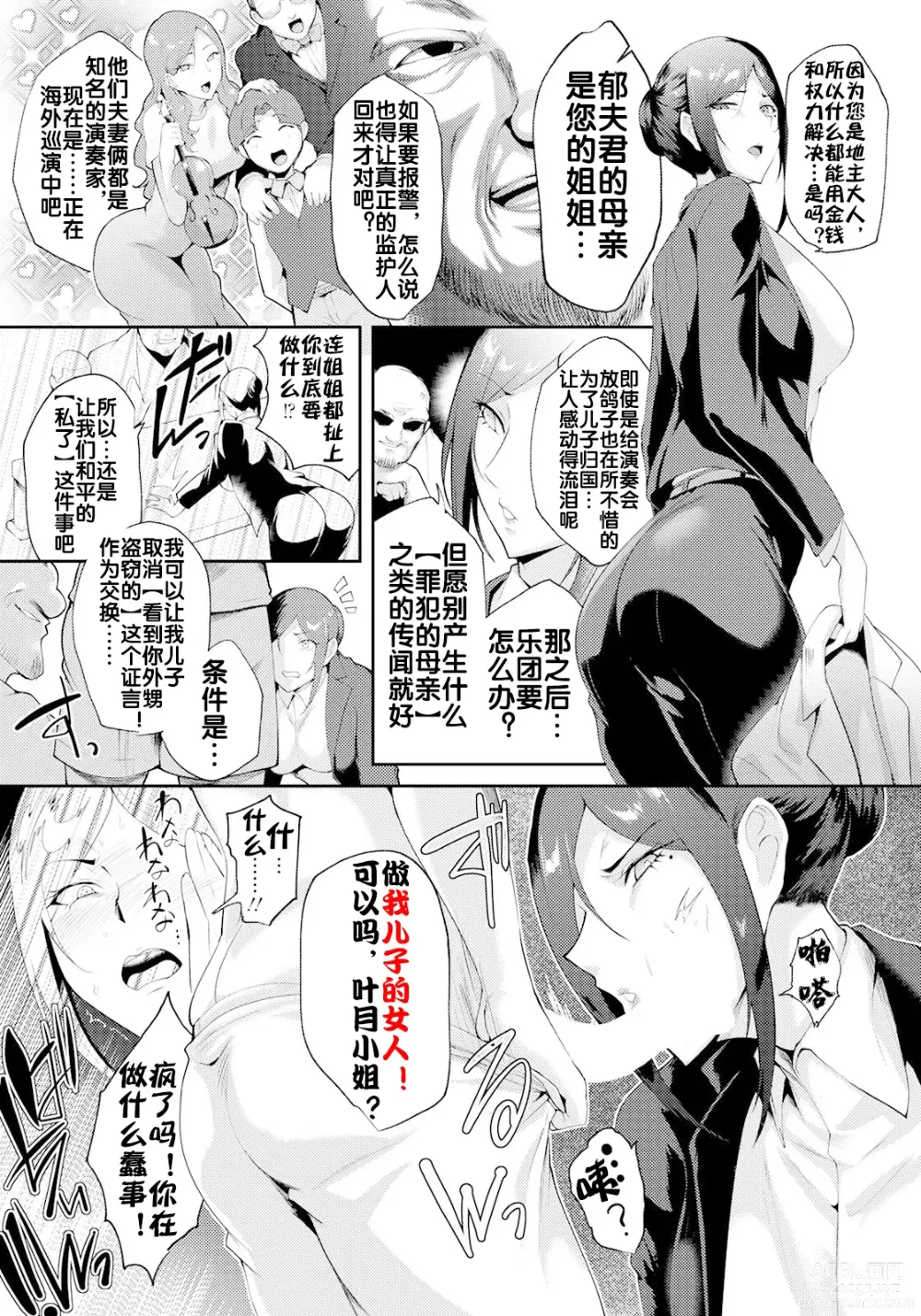 Page 7 of manga Saobakari