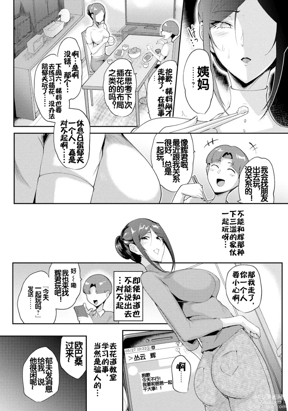 Page 9 of manga Saobakari