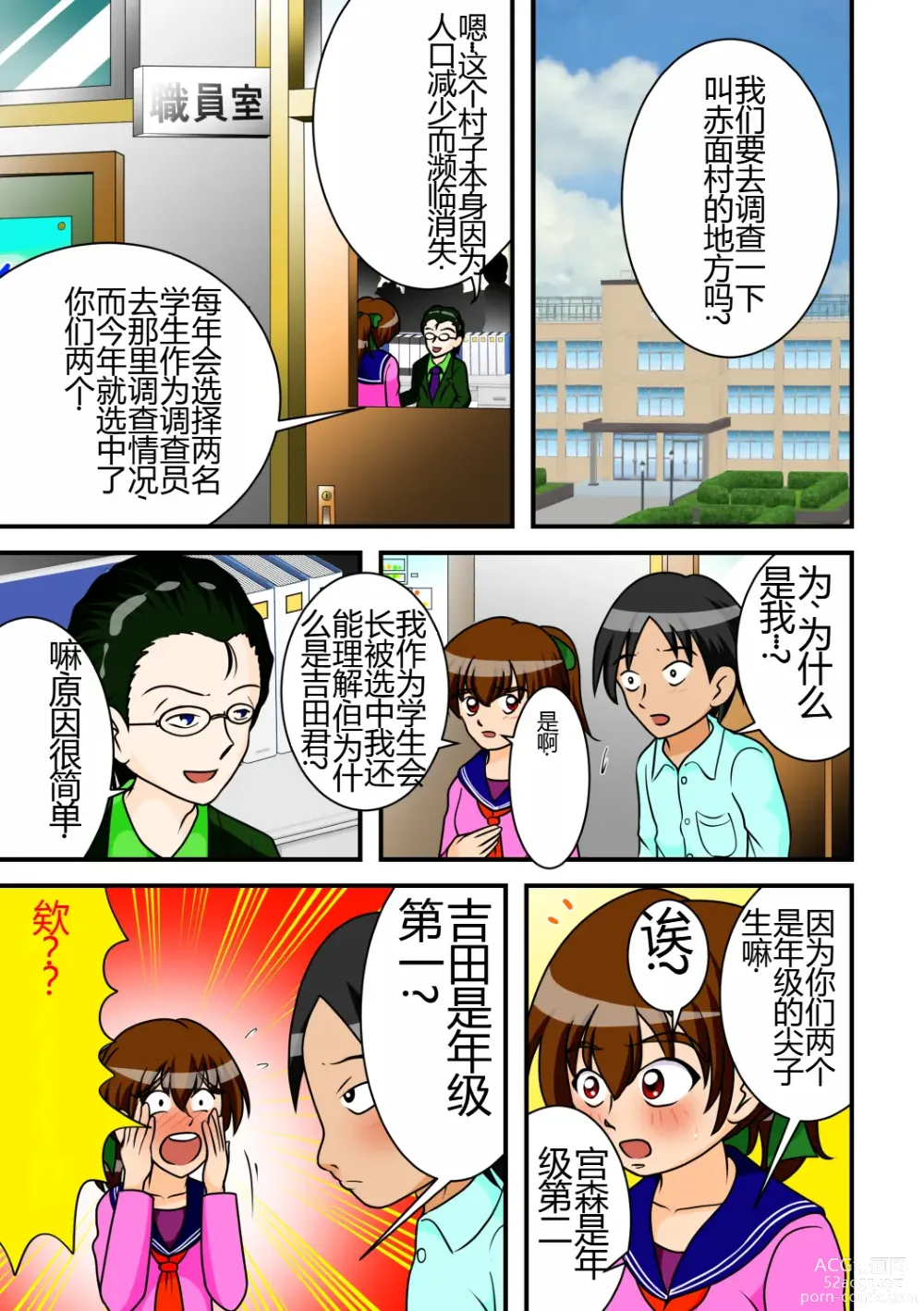 Page 2 of doujinshi Jigoku no Isshuukan