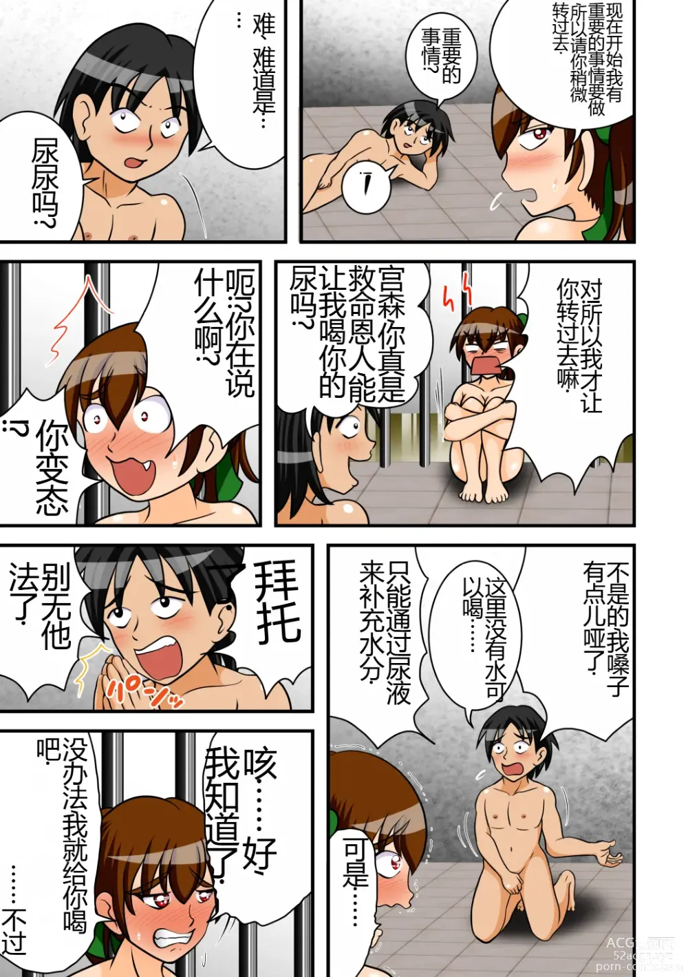 Page 14 of doujinshi Jigoku no Isshuukan