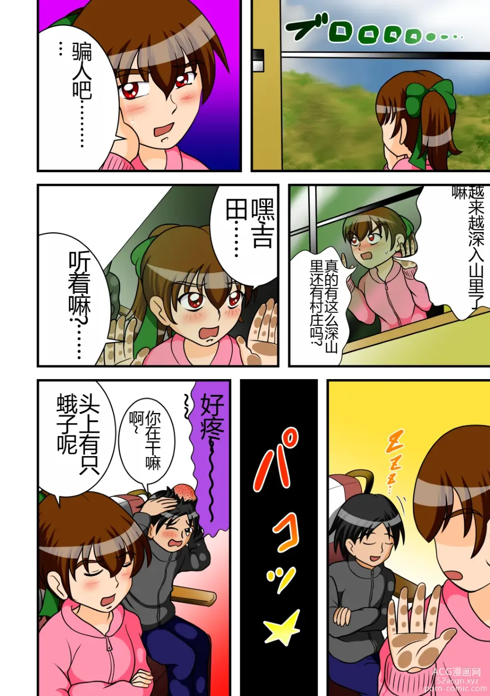 Page 5 of doujinshi Jigoku no Isshuukan