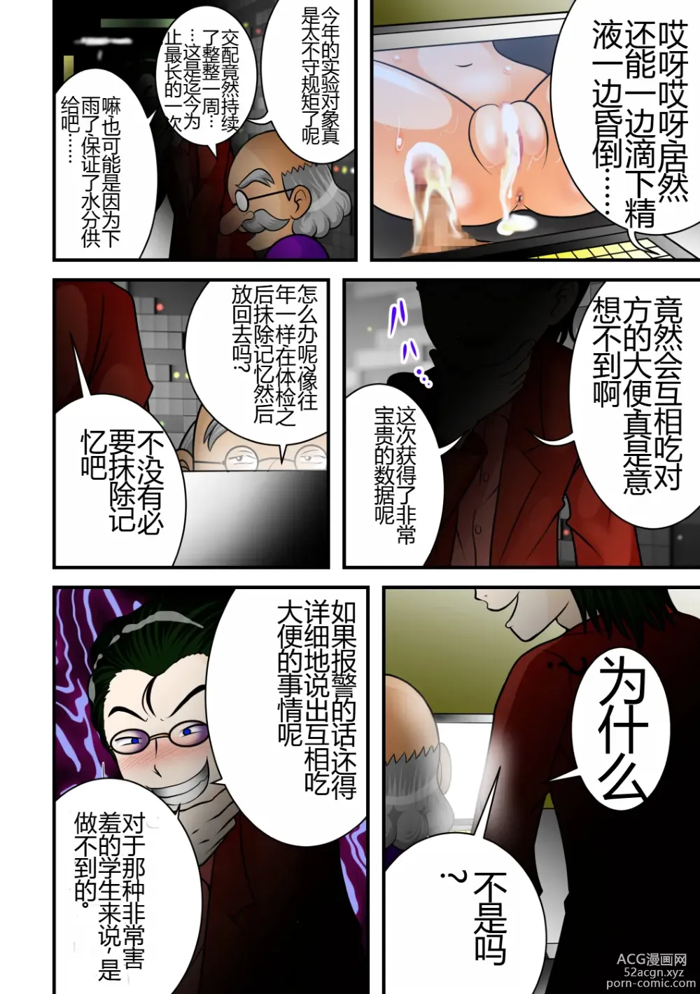 Page 53 of doujinshi Jigoku no Isshuukan