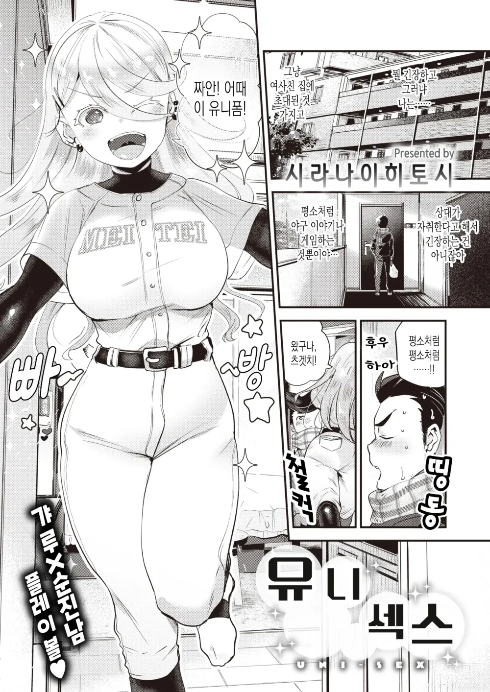 Page 1 of manga 유니섹스