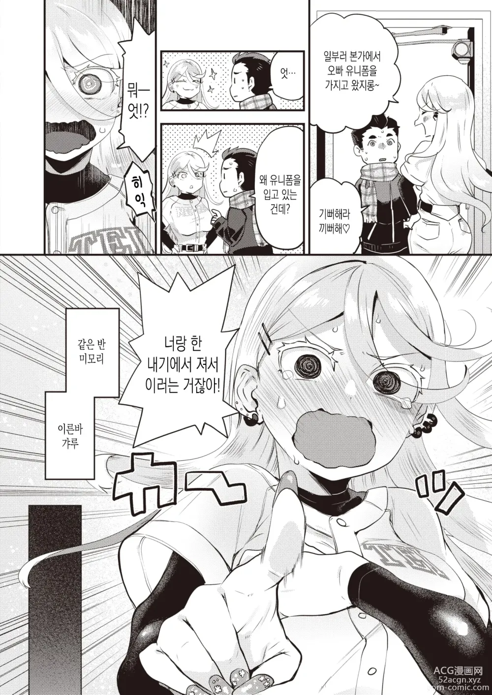 Page 2 of manga 유니섹스