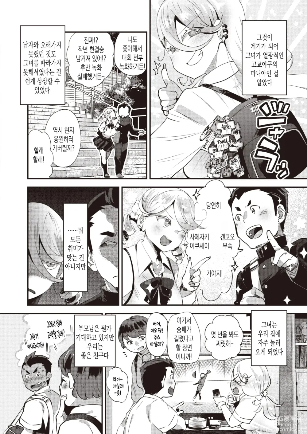 Page 4 of manga 유니섹스