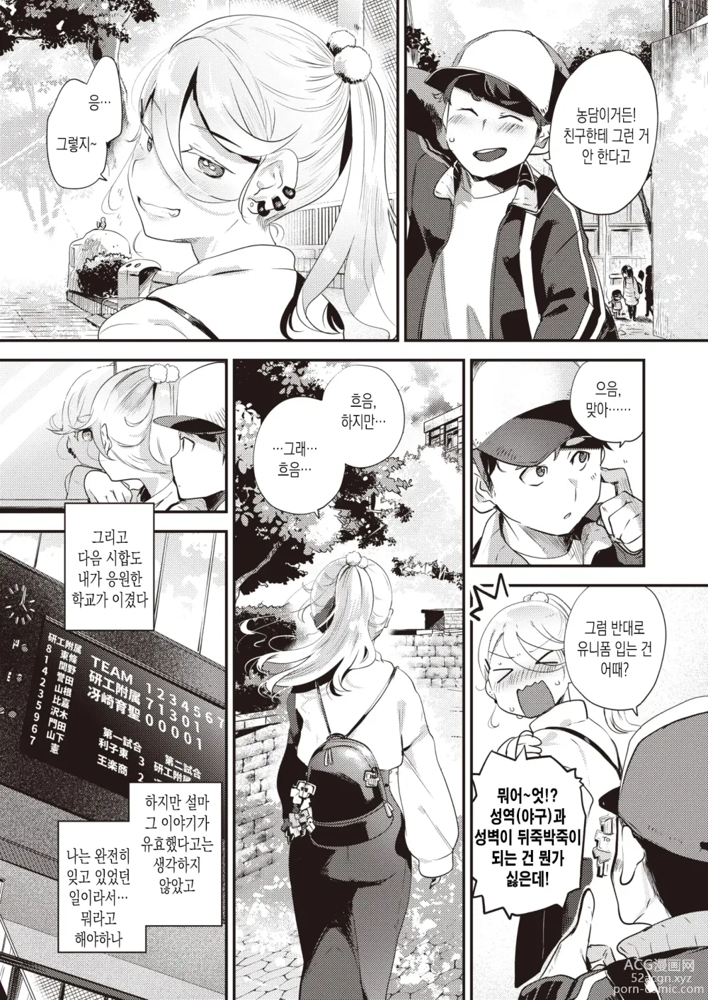 Page 7 of manga 유니섹스