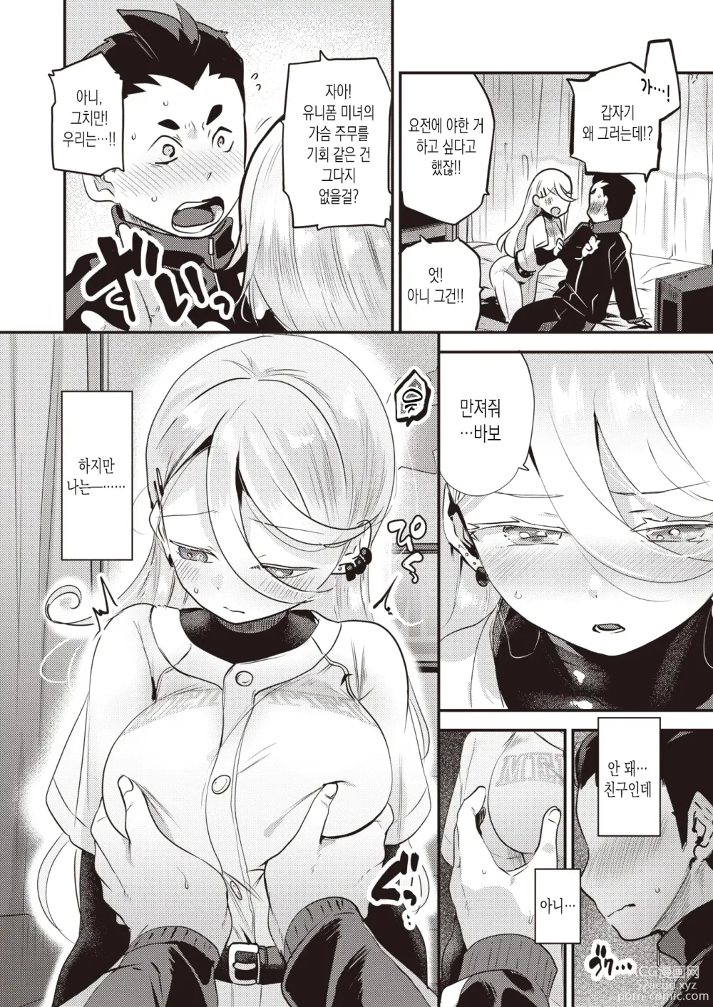 Page 10 of manga 유니섹스