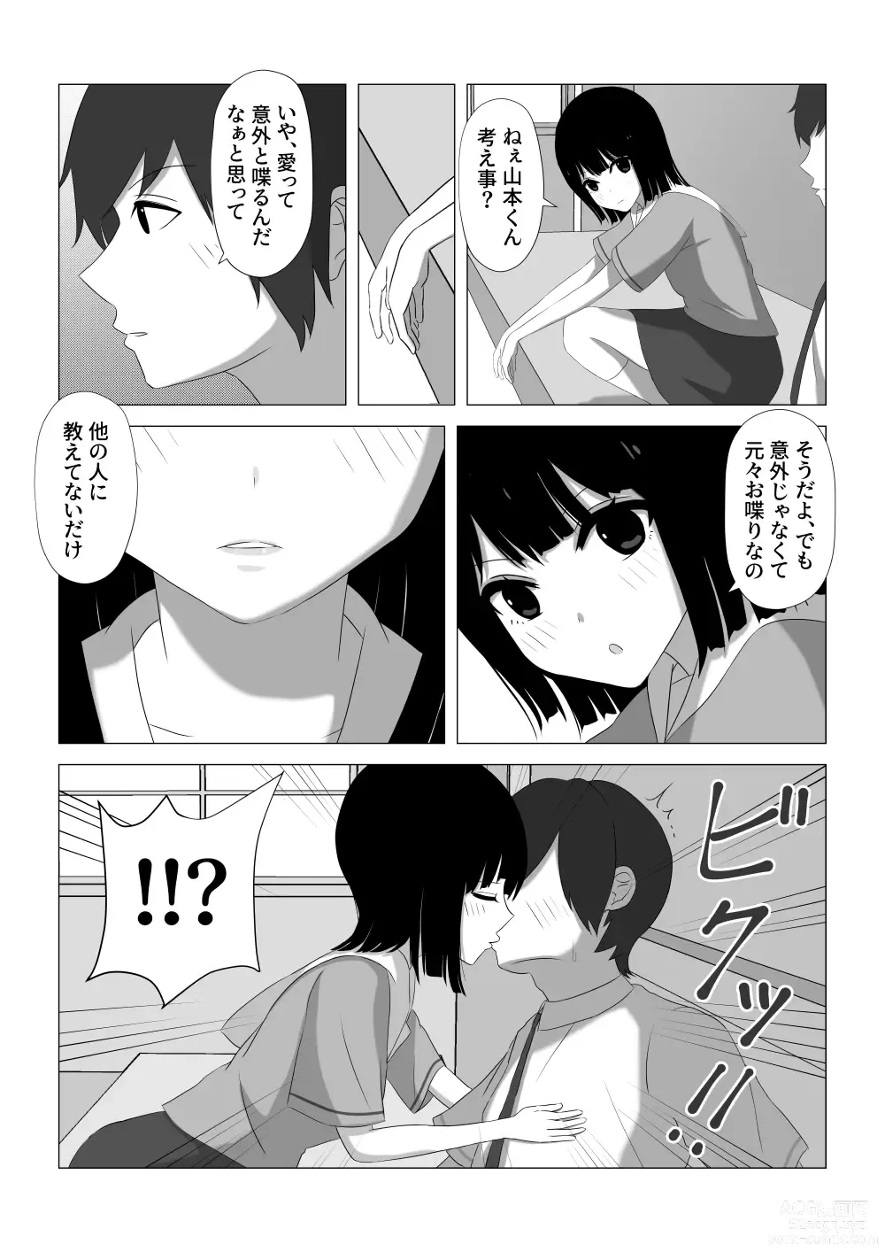 Page 13 of doujinshi Shasei Gaman Dekitara Date suru