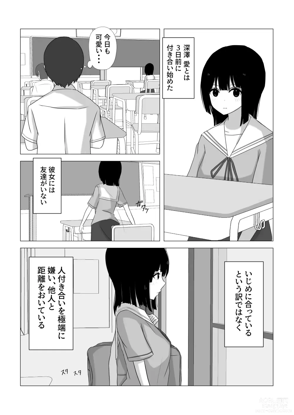 Page 3 of doujinshi Shasei Gaman Dekitara Date suru