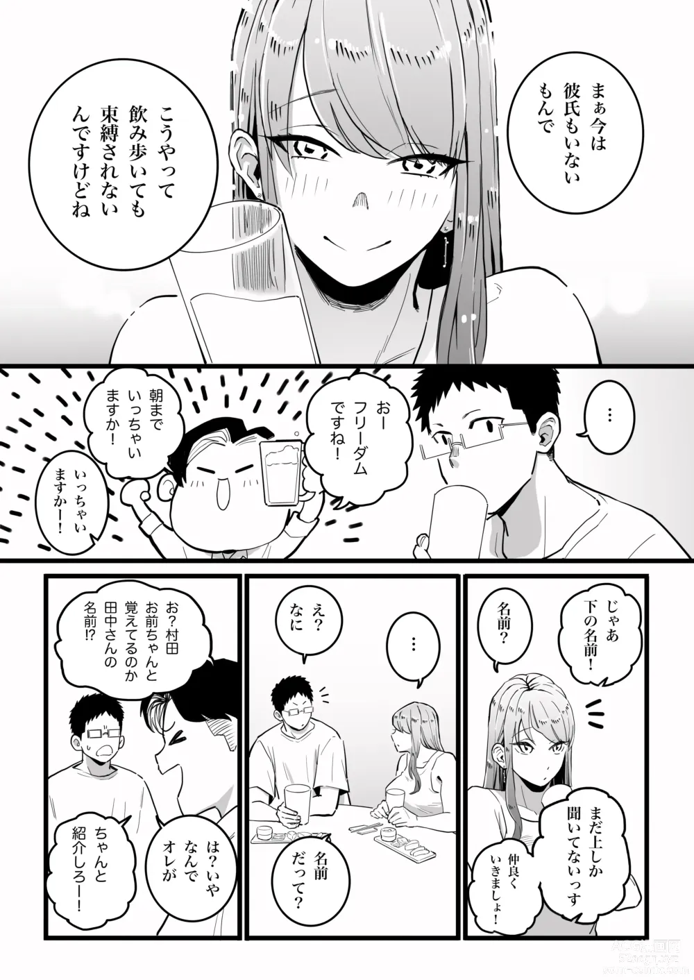 Page 11 of doujinshi Kako ni Ichido Yatta dakedaga,  Saikou ni Aishou no Ii Onna to Saikai Shita Hanashi.