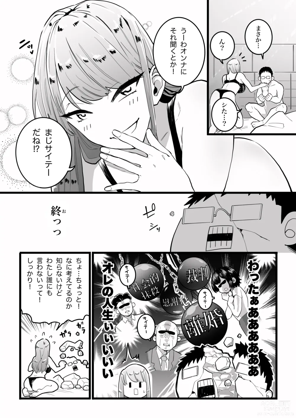 Page 15 of doujinshi Kako ni Ichido Yatta dakedaga,  Saikou ni Aishou no Ii Onna to Saikai Shita Hanashi.