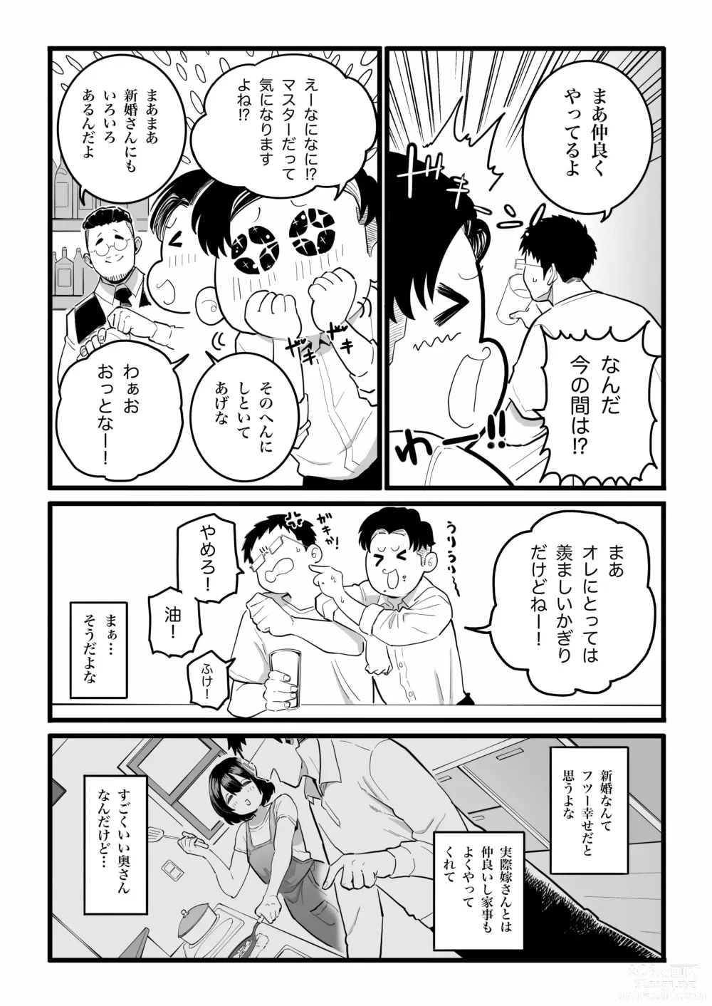 Page 5 of doujinshi Kako ni Ichido Yatta dakedaga,  Saikou ni Aishou no Ii Onna to Saikai Shita Hanashi.