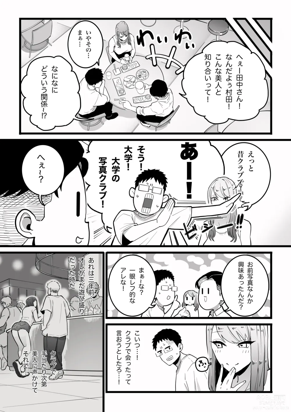Page 8 of doujinshi Kako ni Ichido Yatta dakedaga,  Saikou ni Aishou no Ii Onna to Saikai Shita Hanashi.